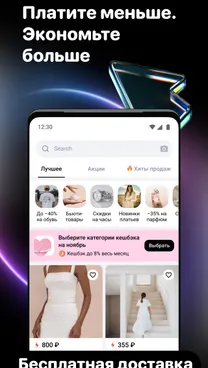 Джум — покупки и скидки онлайн - скрин 2