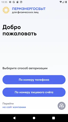 Скриншот Пермэнергосбыт 2