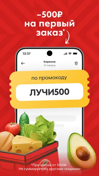 Скриншот Пятёрочка: доставка продуктов 1