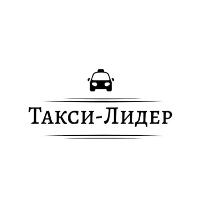 Такси-Лидер