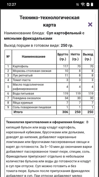 Скриншот 6/10