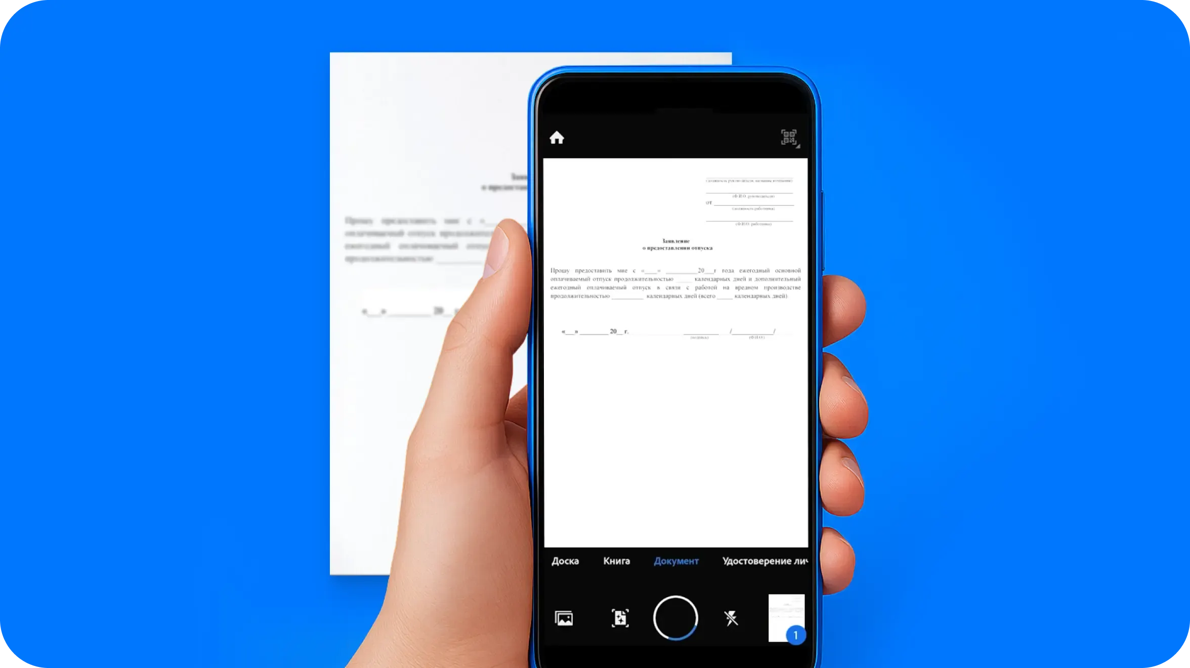00_Приложения для сканирования документов из RuStore