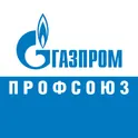 Газпром профсоюз логотип