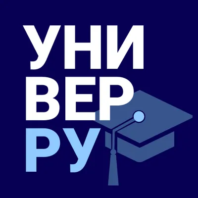 Универ.ру