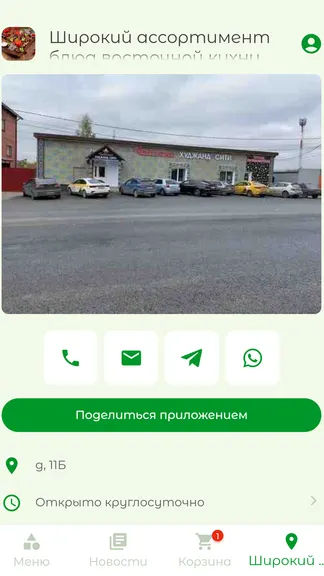 Скриншот 4/4