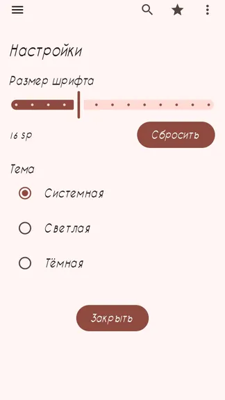 Скриншот 6/6