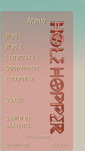 Скриншот 10/10