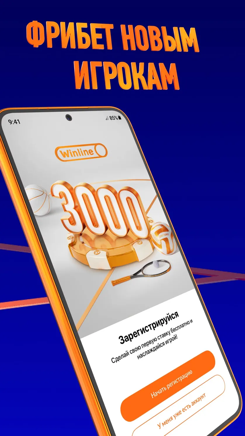 Винлайн скачать Android 1
