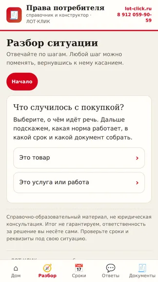 Скриншот 2/3