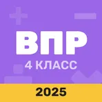 ВПР 4 класс логотип