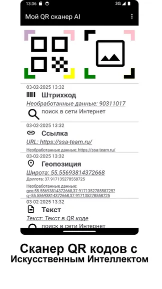 Скриншот Сканер QR 1