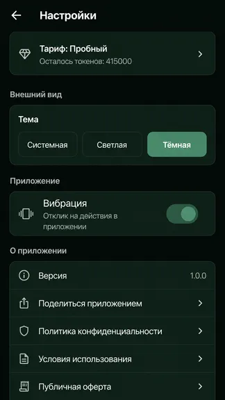 Скриншот 6/6