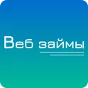 Все займы - веб-займы онлайн логотип