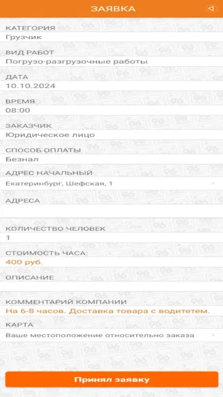 Скриншот 6/6