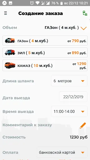 Скриншот 6/7