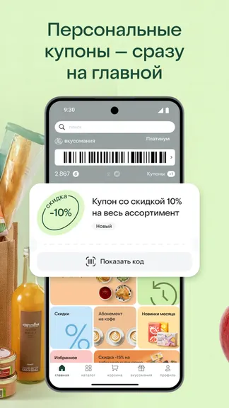 Скриншот Азбука вкуса 2