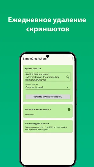 Скриншот 2/3