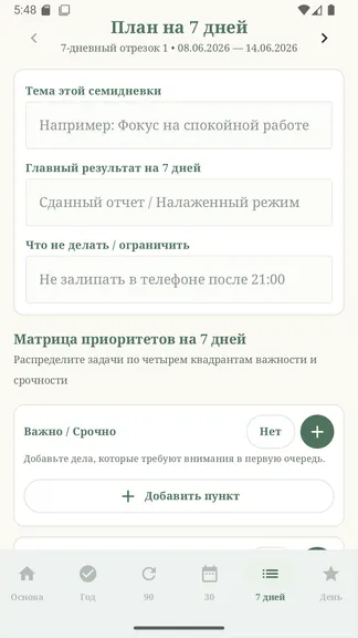 Скриншот 7/10