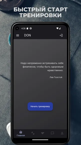 Скриншот приложения План тренировок в зале и дома