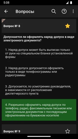 Скриншот 5/8