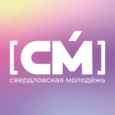 Молодёжь Свердловской области