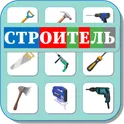 Карточки Логопеда Строитель (199) логотип