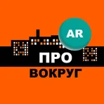 ПроВокруг квартиры AR логотип