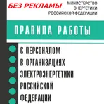 Работа с персоналом (без рекламы) логотип