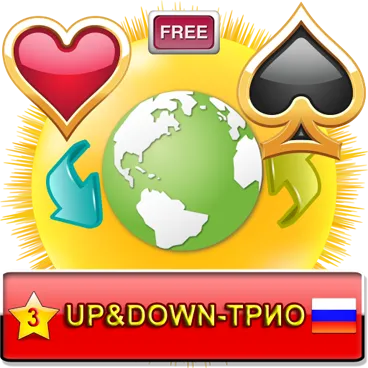 Up&Down-Трио