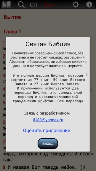 Скриншот 10/10