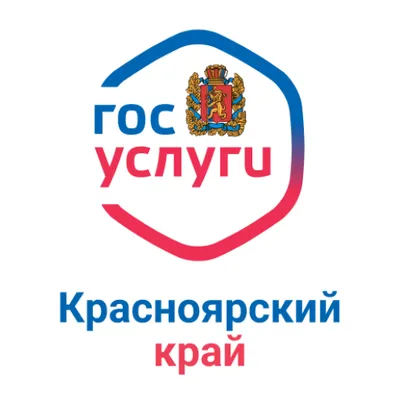 Госуслуги Красноярск