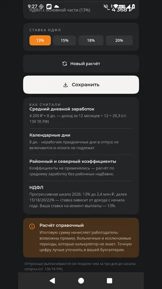 Скриншот 7/8