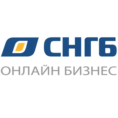 СНГБ Онлайн Бизнес