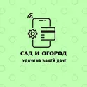 Сад & огород логотип