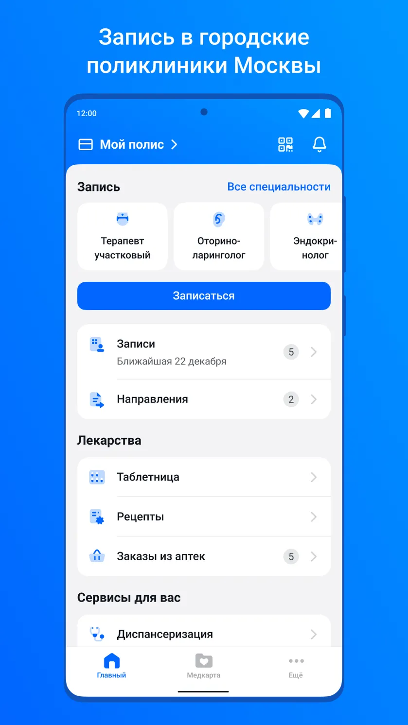 ЕМИАС.ИНФО скачать бесплатно Здоровье на Android из каталога RuStore от ИАЦ  в сфере здравоохранения города Москвы