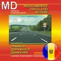 ПДД с кратким комментарием логотип