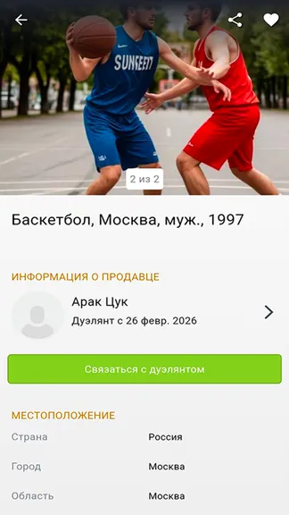 Скриншот 3/4