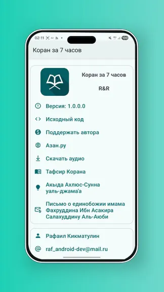 Скриншот 9/10