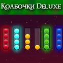 Колбочки Deluxe логотип