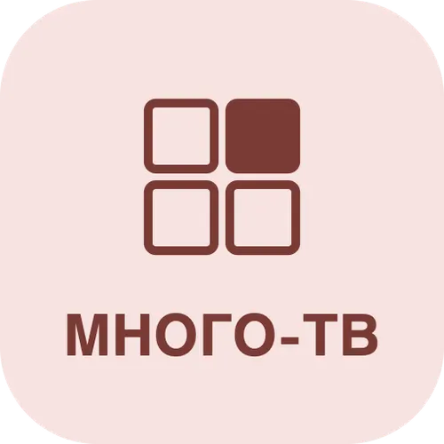 МНОГО-ТВ: смотри кино — иконка