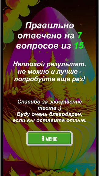 Скриншот 6/6