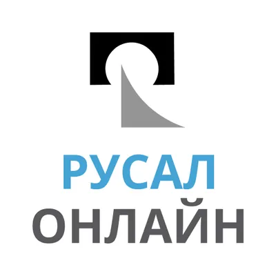 РУСАЛ ОНЛАЙН