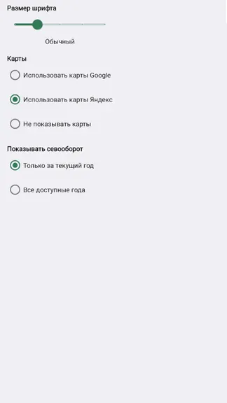 Скриншот 6/6