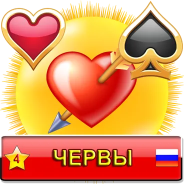 Червы