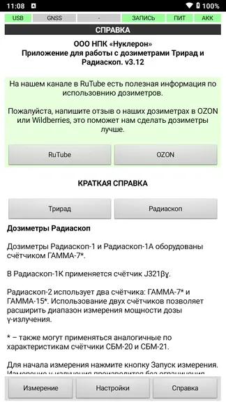 Скриншот 8/10