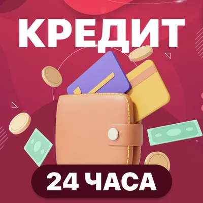  Займы 24/7 