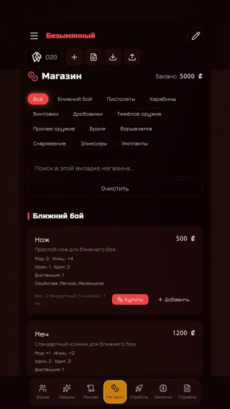 Скриншот 7/9