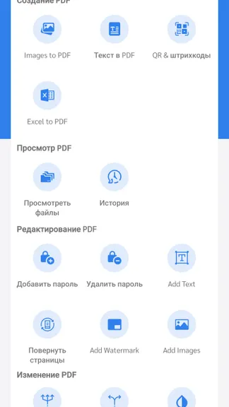PDF Advance Tool — скачать для Android 3,7★ бесплатно 📱 в RuStore