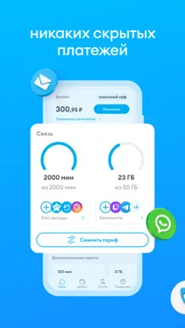 Yota: мобильная связь - скрин 1