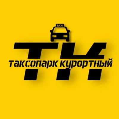 Таксопарк Курортный